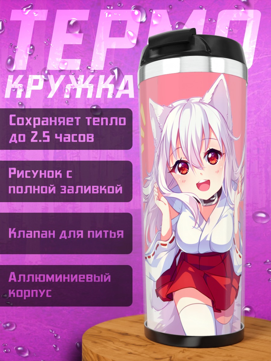 Термокружка Кисуми в кимоно