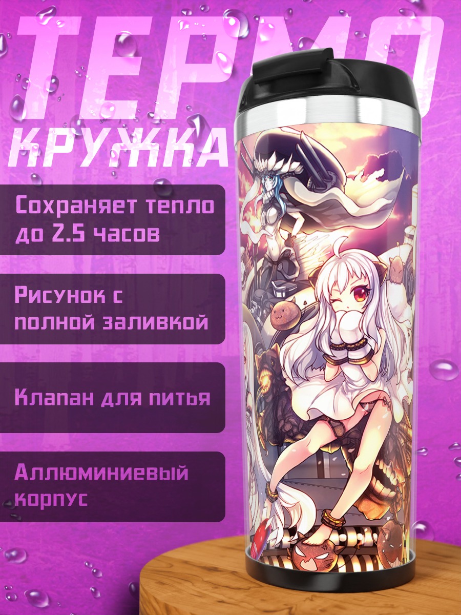 Термокружка Девушки Kantai Collection