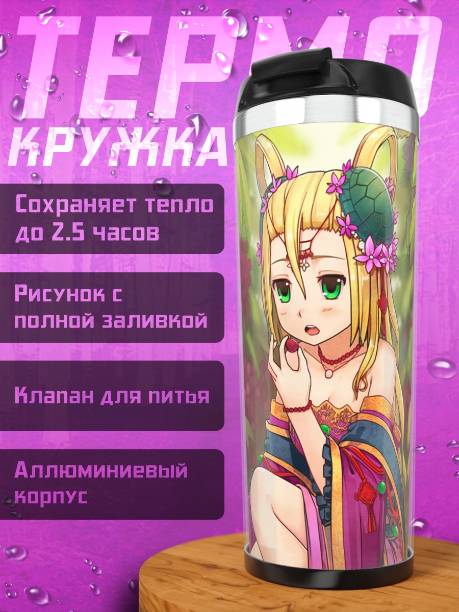 Термокружка Мэймэй в винограднике