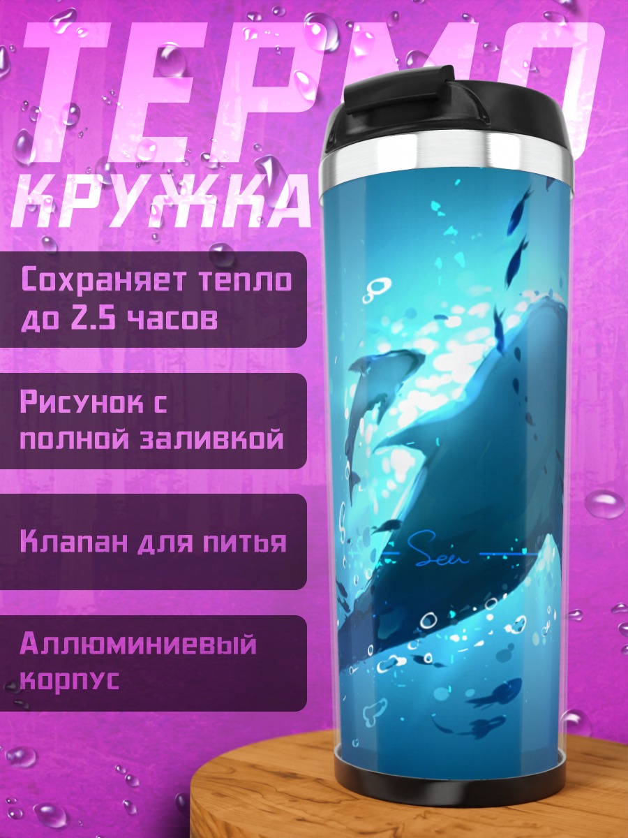 Термокружка Кит в океане