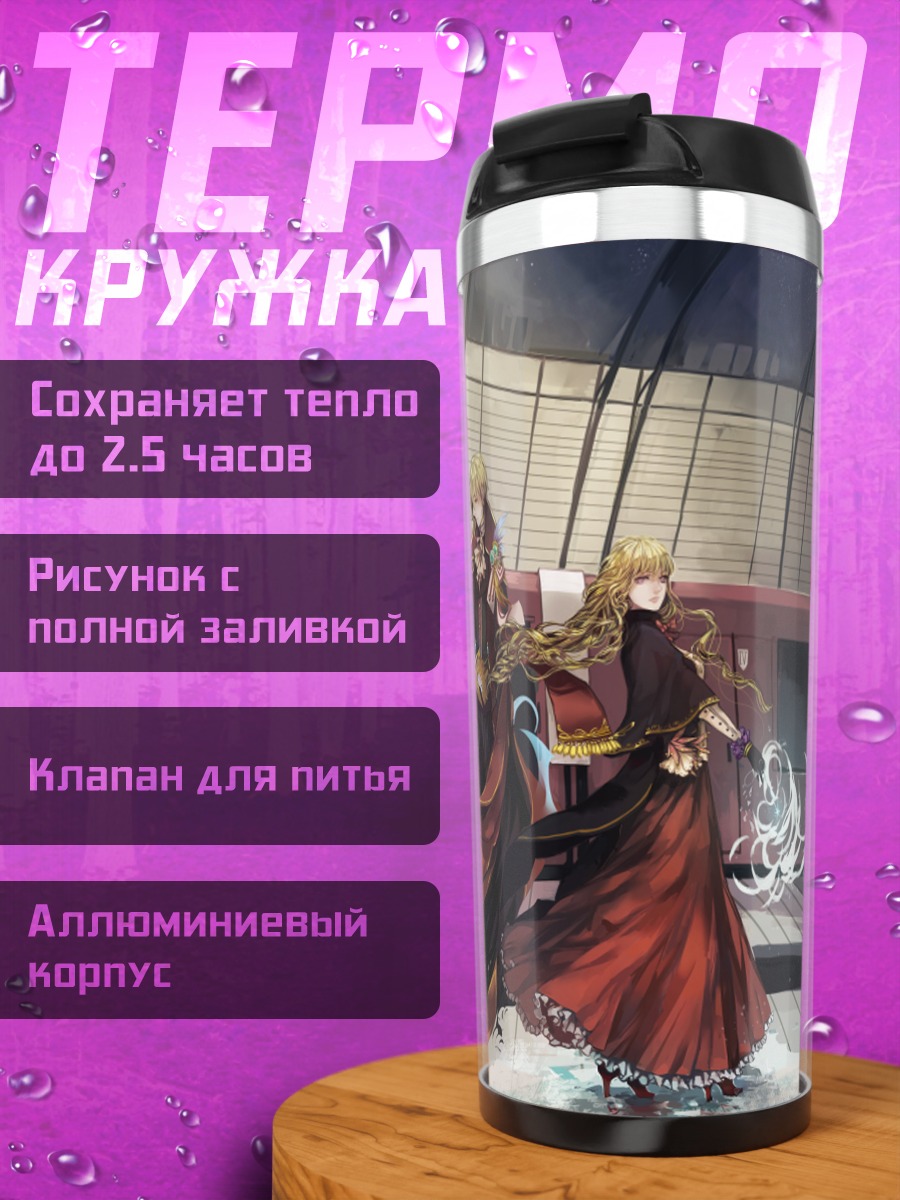 Термокружка Пиксив Фантазия на перроне