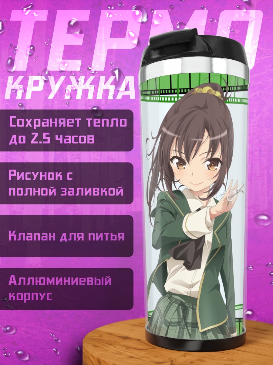 Термокружка Микадзуки Йозора и Рика