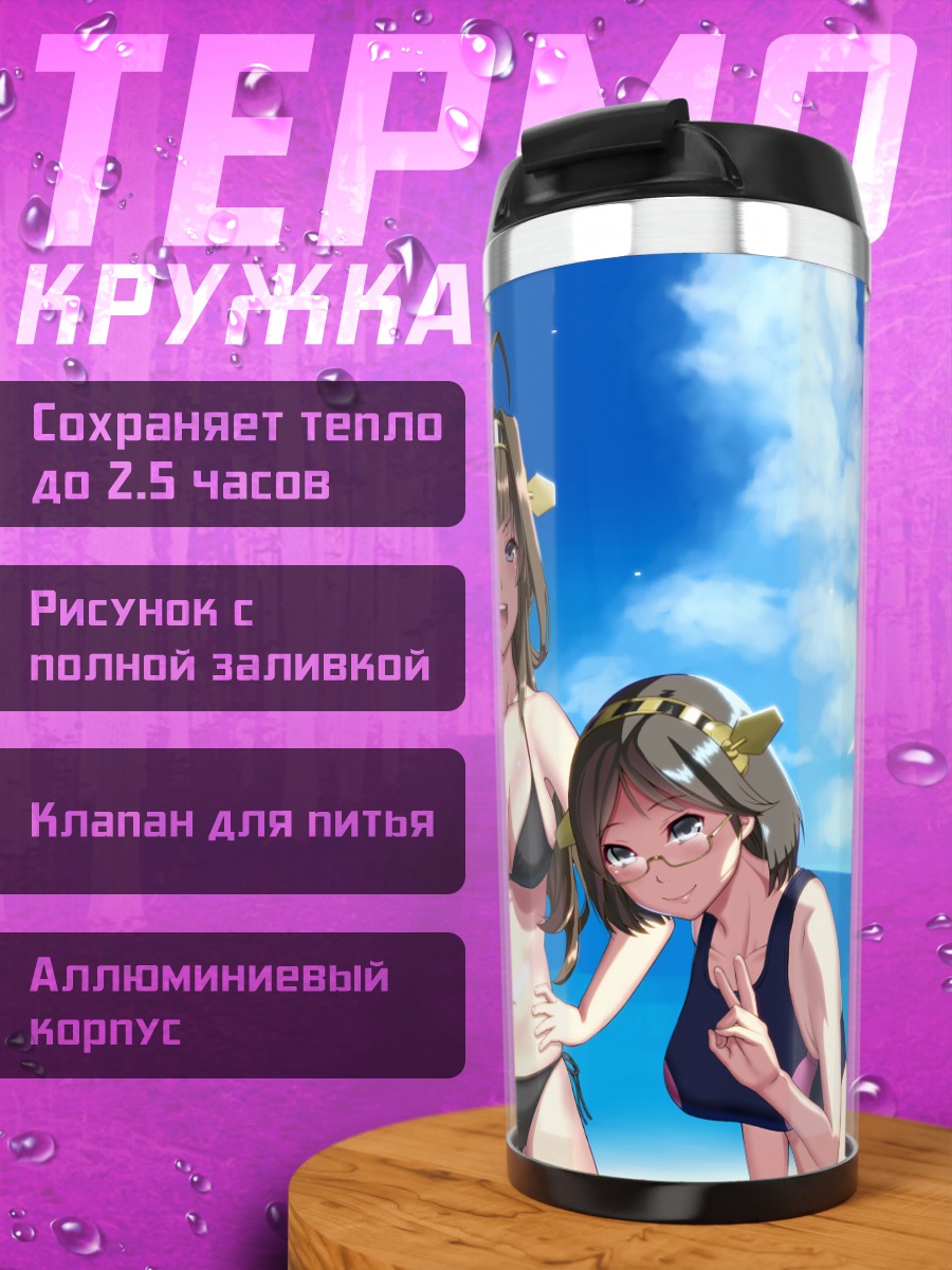 Термокружка Харуна на пляже