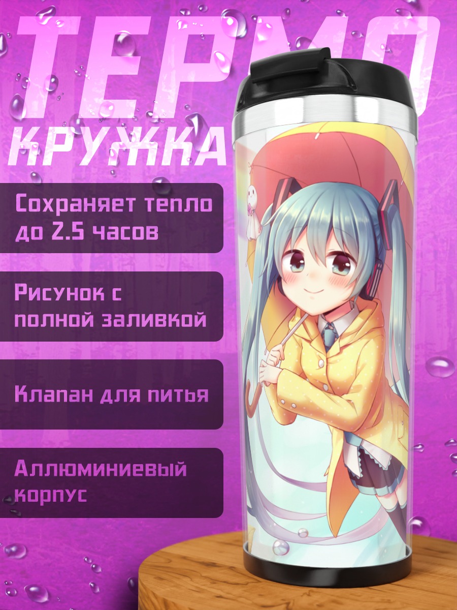 Термокружка Мику Хацунэ с зонтом