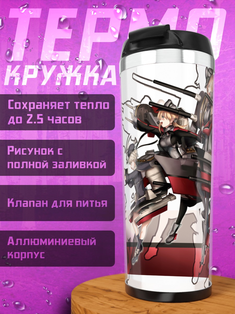 Термокружка Бисмарк и флот
