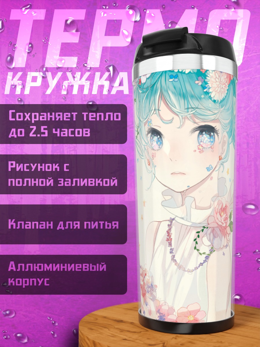 Термокружка Мику Хацунэ в цветах