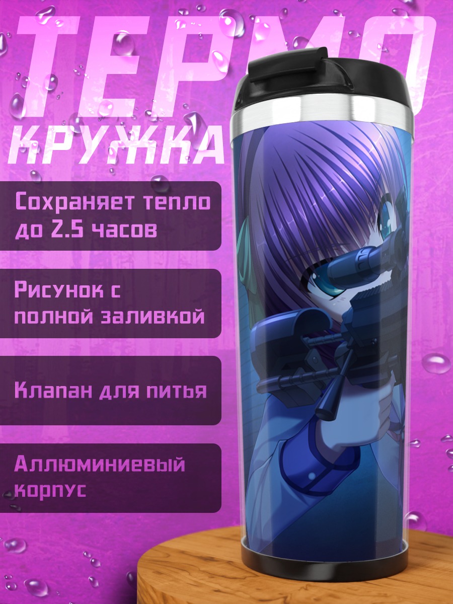 Термокружка Юри Накамура со снайперкой