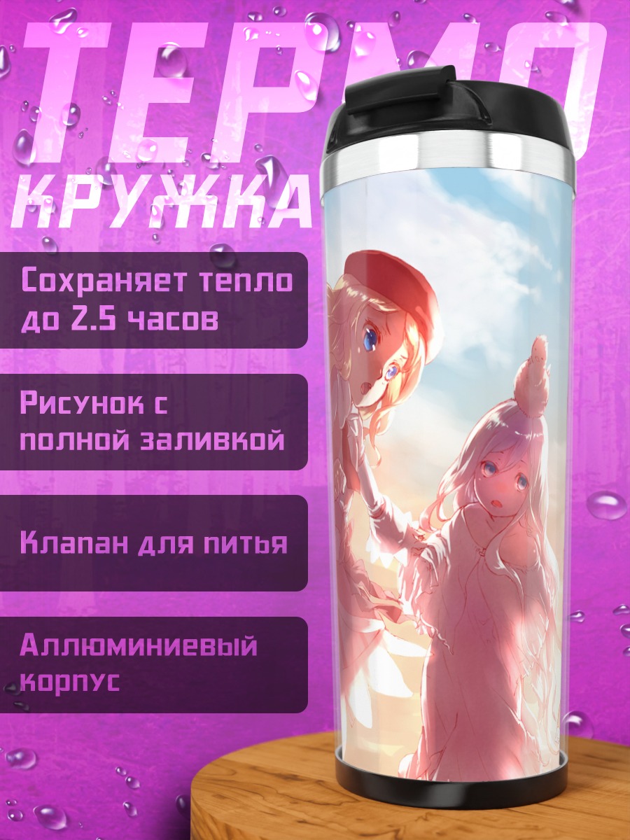 Термокружка Индекс и подруги