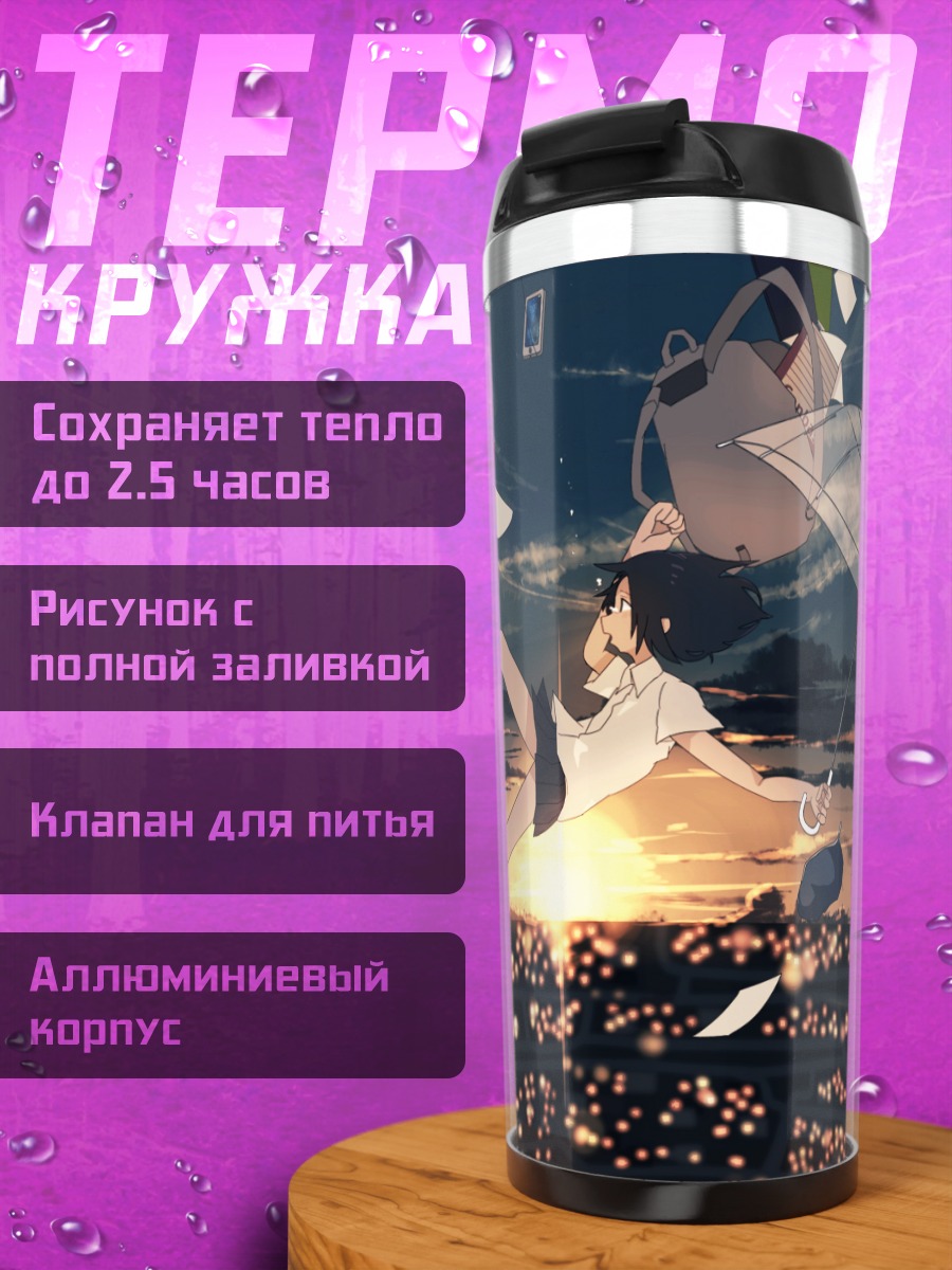 Термокружка Полет в закат