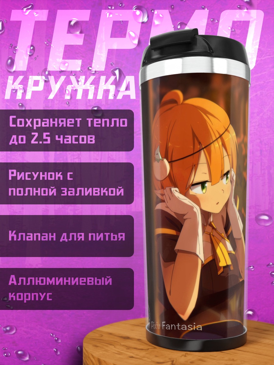 Термокружка Пиксив Фантазия в лесу
