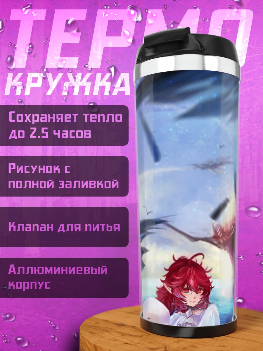 Термокружка Pixiv Fantasia: Битва крыльев
