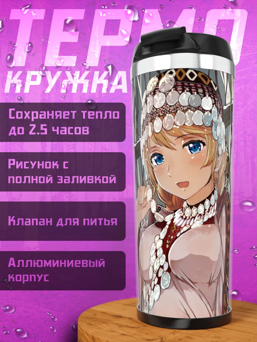 Термокружка Эри Аясэ в традиционном наряде