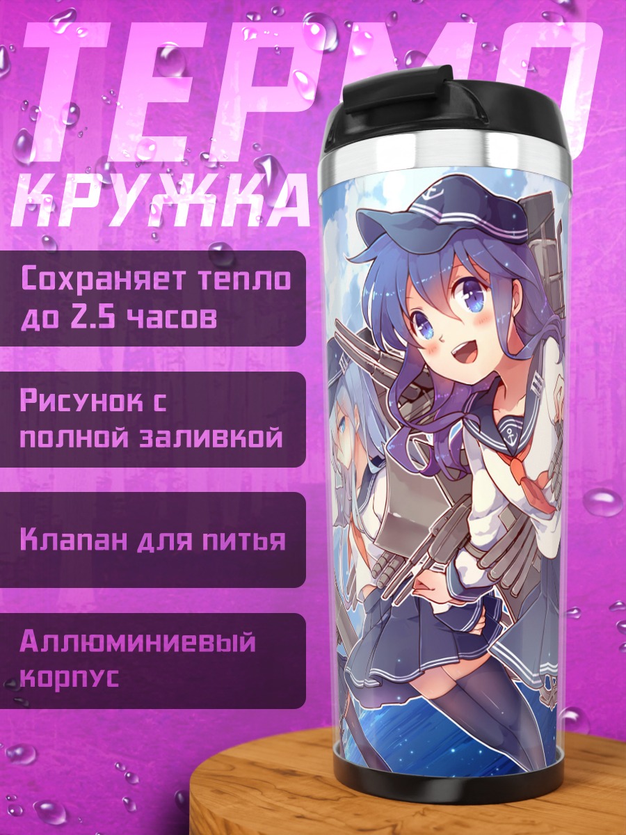 Термокружка Девочки Канколле в небе