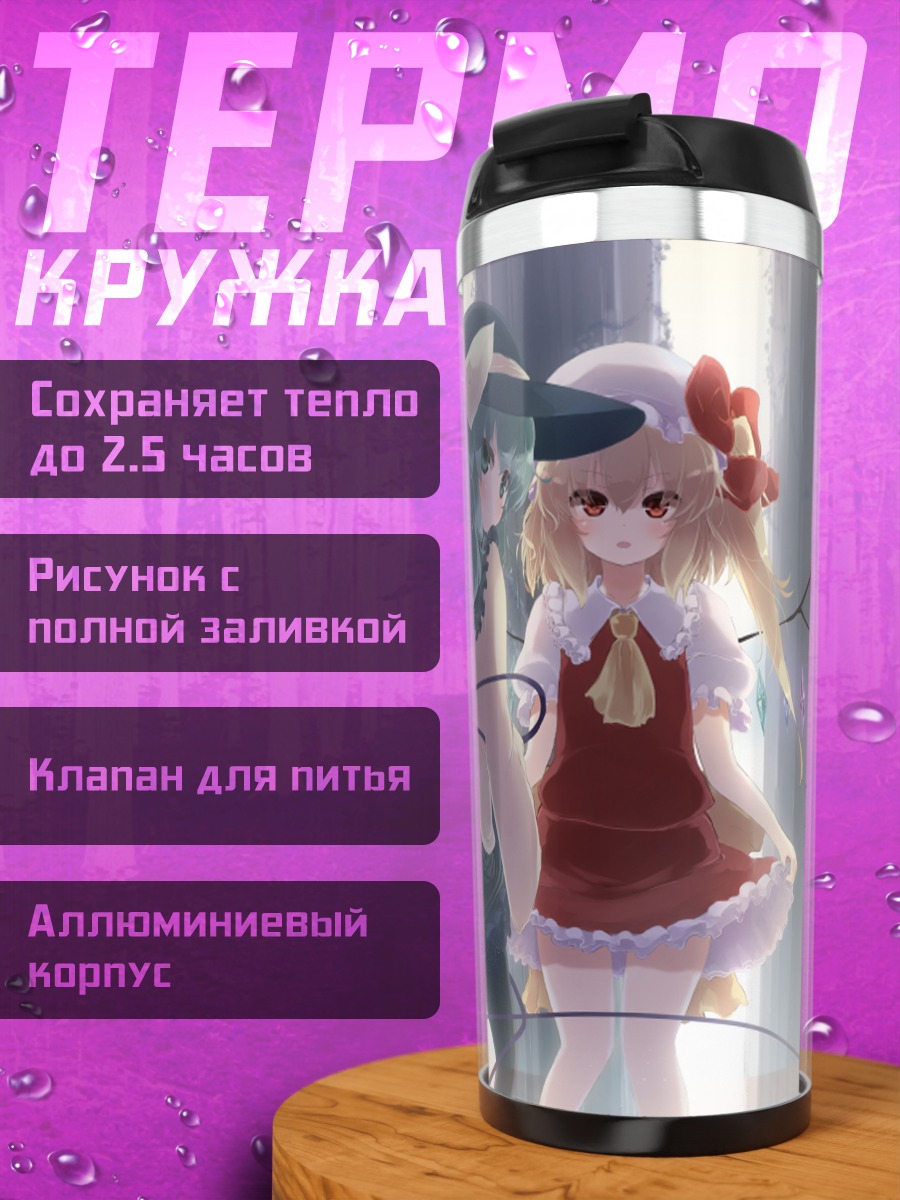 Термокружка Фландр Скарлет и Коиши