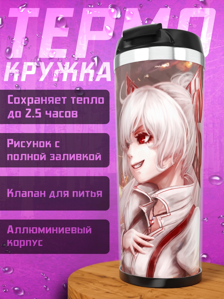 Термокружка Моко Фудзивара в огне