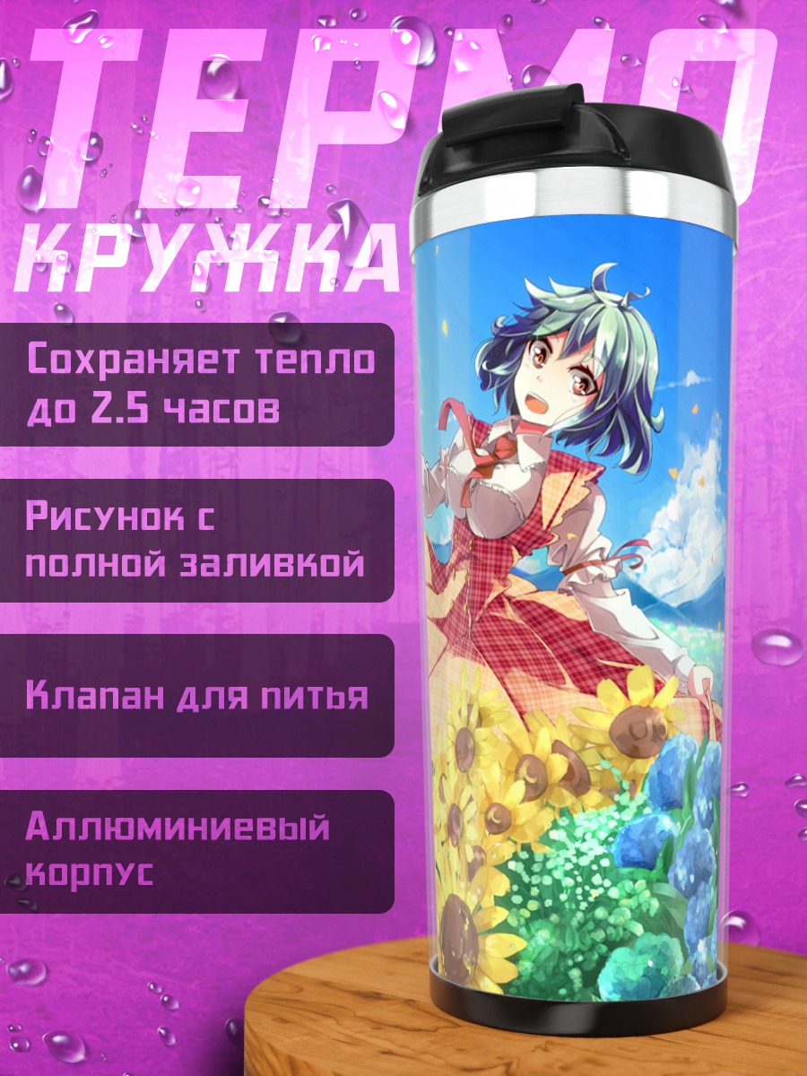 Термокружка Юка Казами в подсолнухах