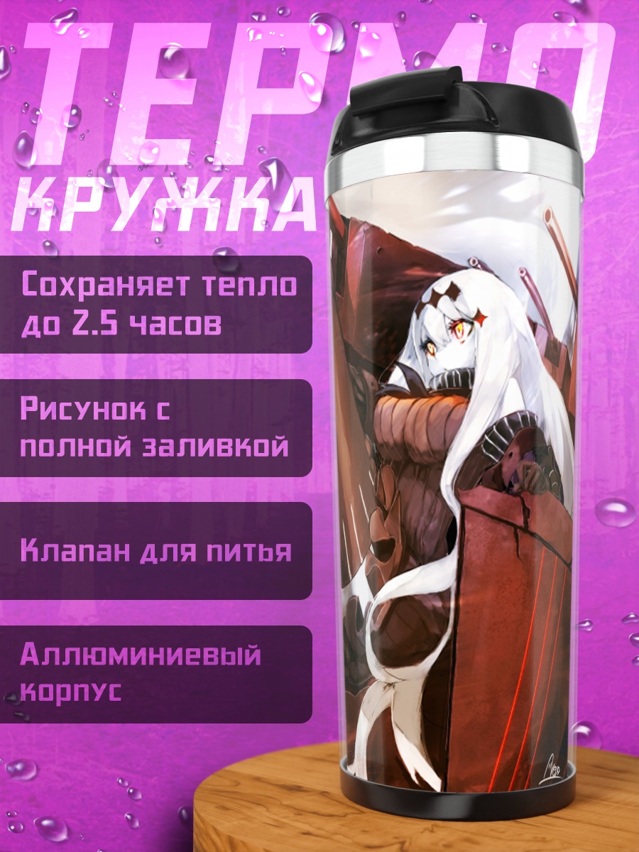 Термокружка Водный Они авианосец