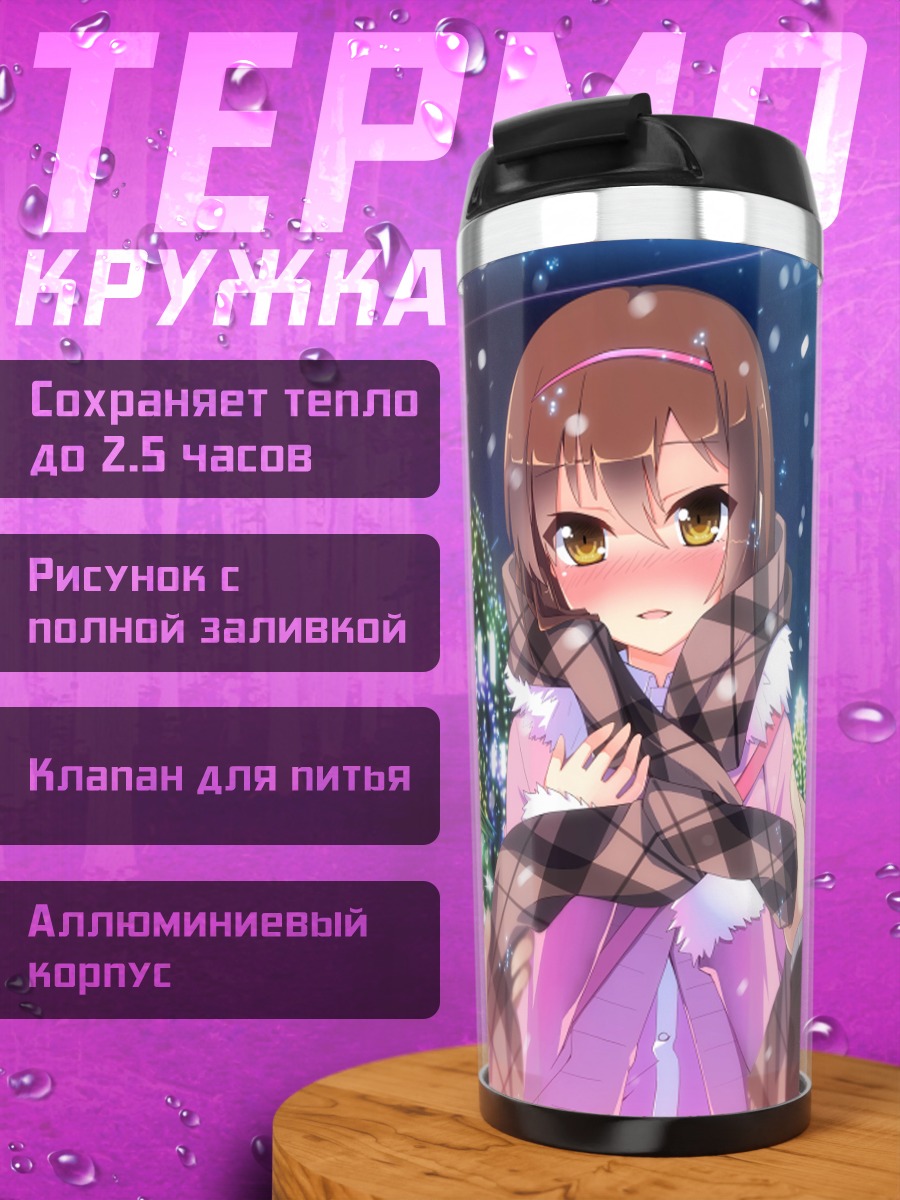 Термокружка Нанами Аояма в снегу
