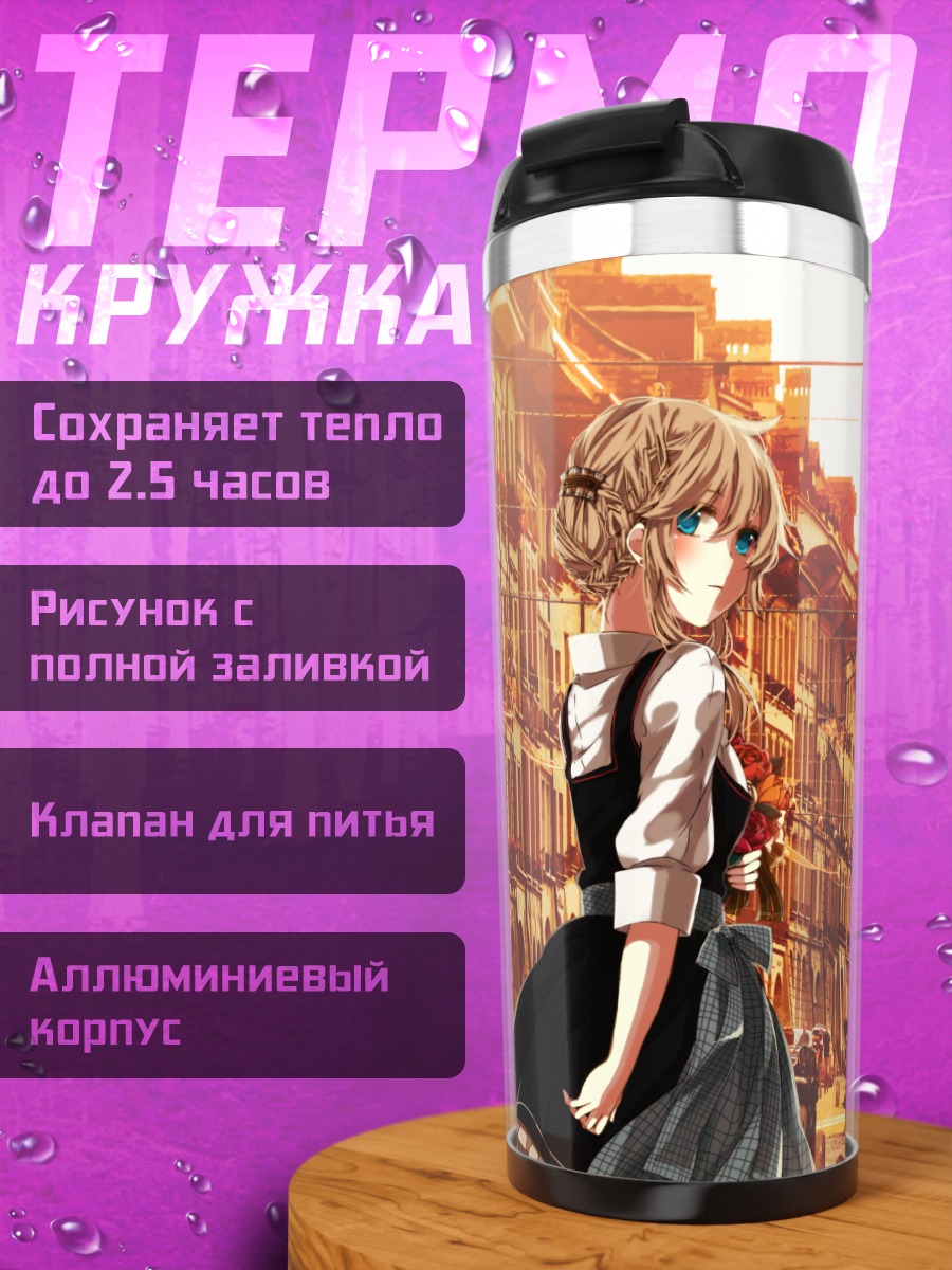 Термокружка Девушка в городе