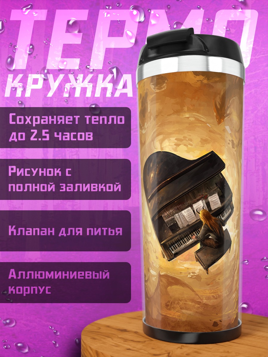 Термокружка Пианистка в пламени