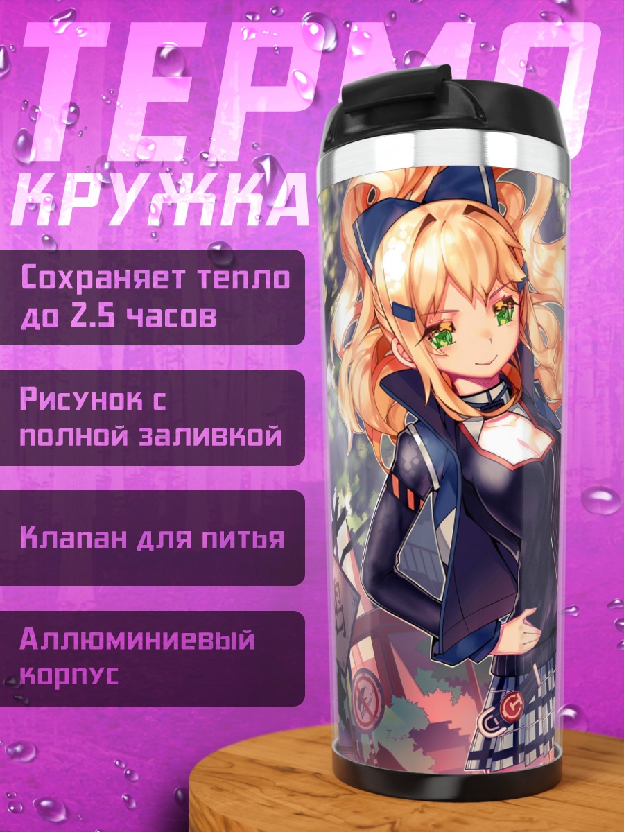 Термокружка Блондинка на вокзале