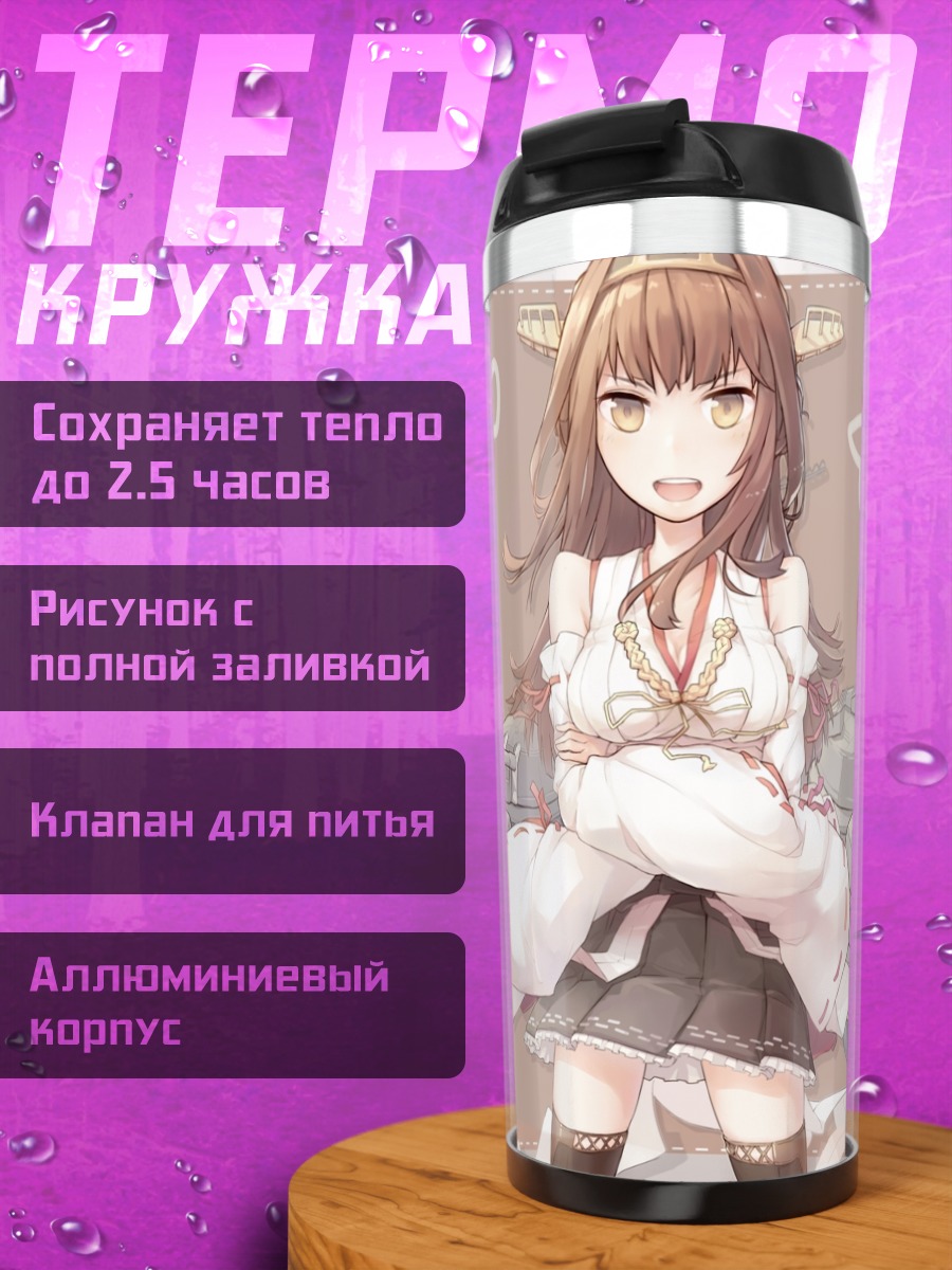 Термокружка Конго в платье