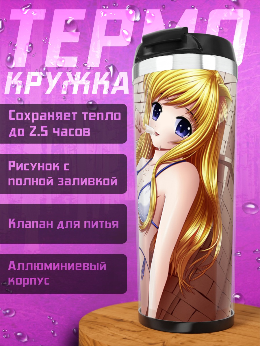 Термокружка Кошкодевочка у бассейна