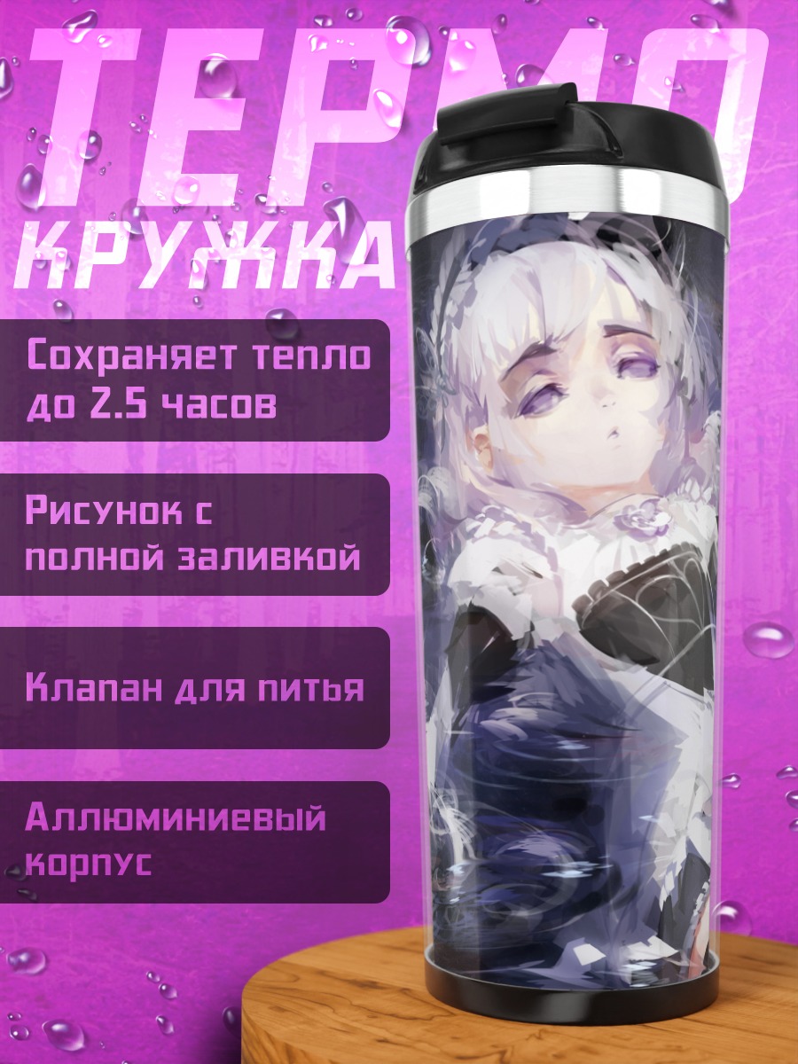 Термокружка Чайка Трабант в воде