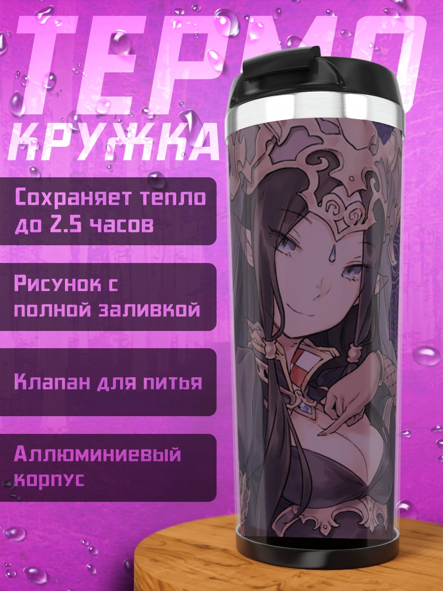 Термокружка Королева Kingdom Saga
