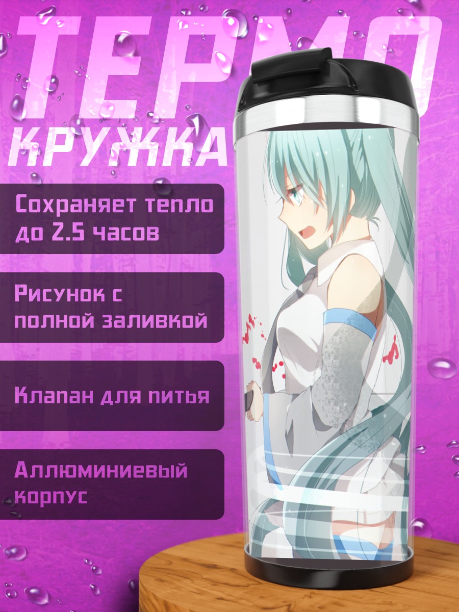 Термокружка Мику Хацунэ с ножом