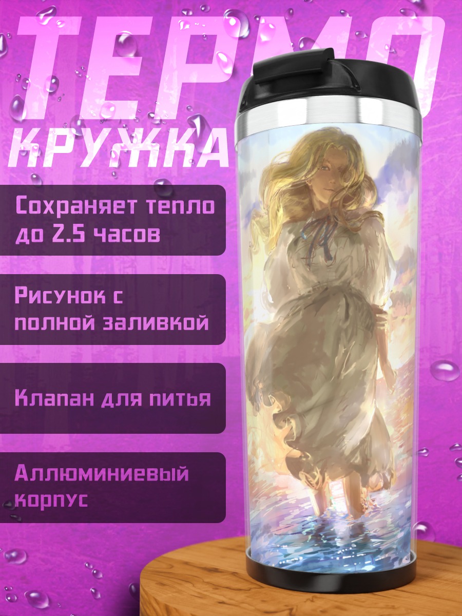 Термокружка Марни у моря
