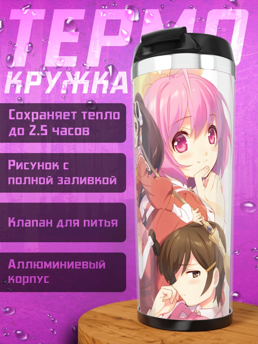 Термокружка Кейма Кацураги и девушки