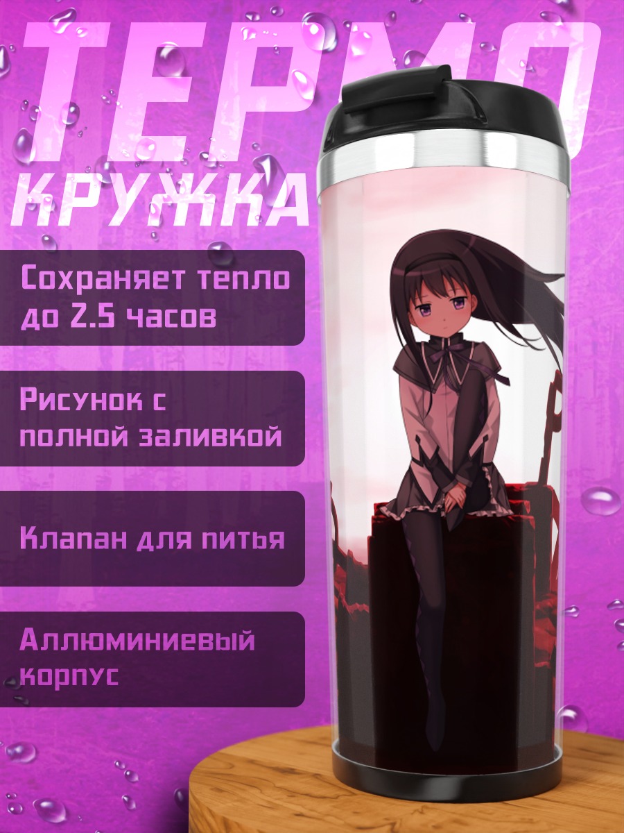 Термокружка Акеми Хомура на кладбище