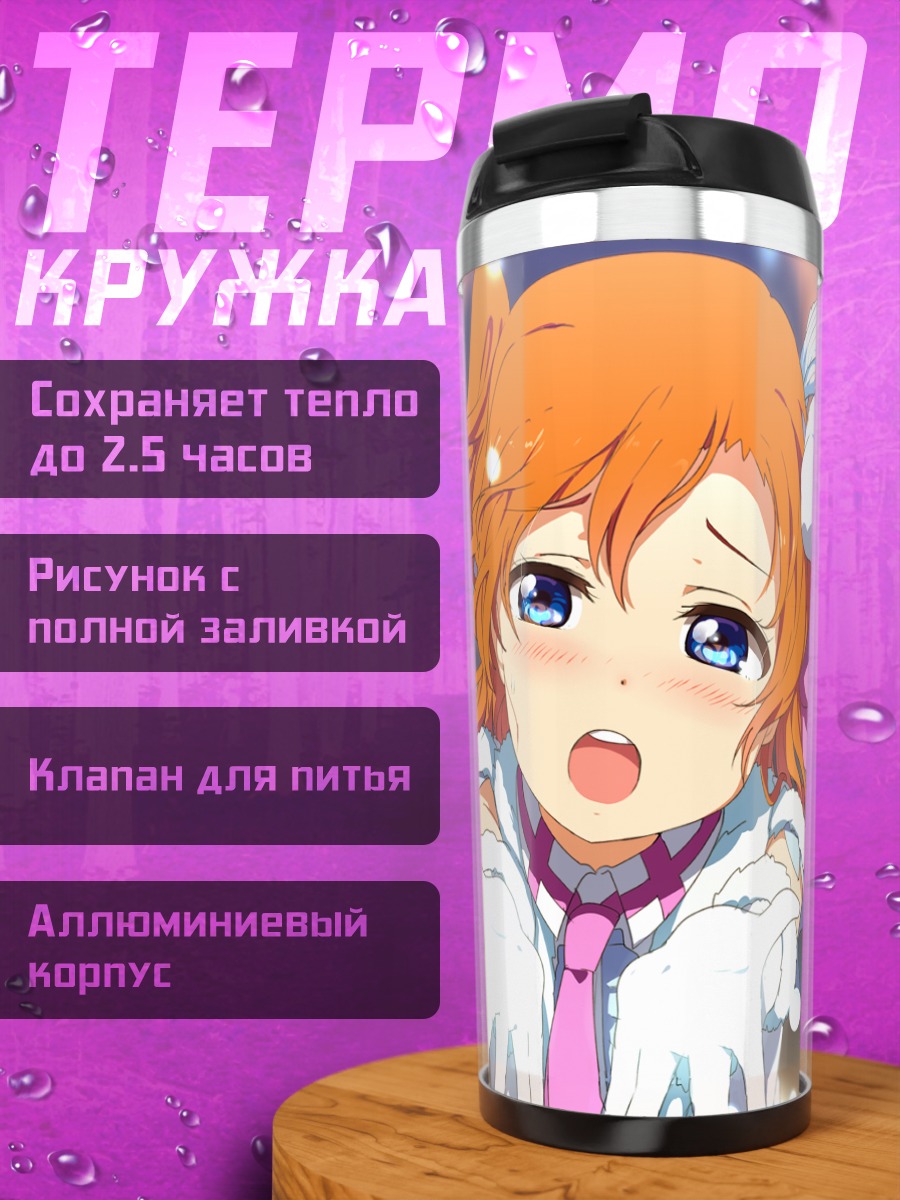 Термокружка Хонока Косака в снегу
