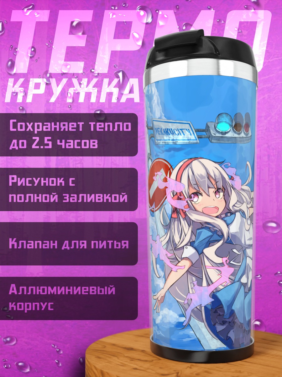 Термокружка Мэри Козакура в облаках
