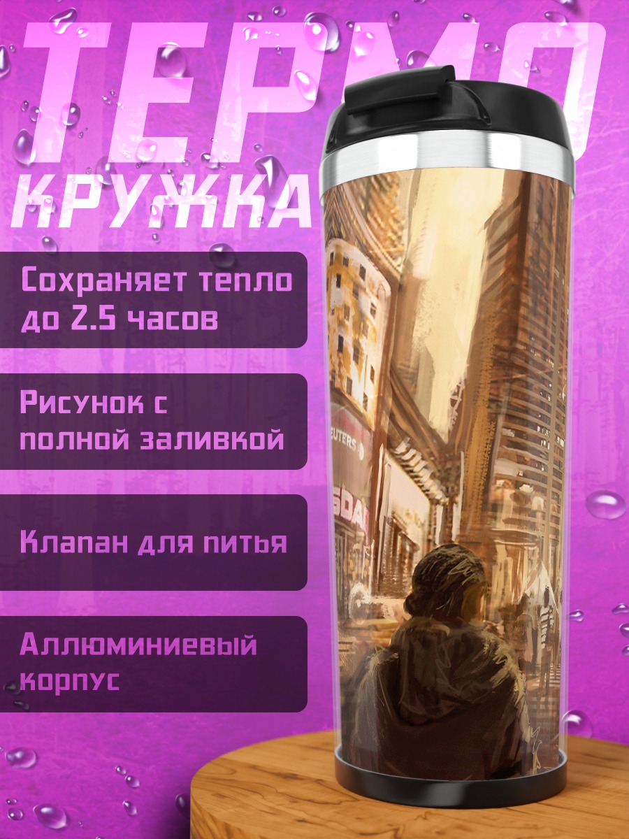 Термокружка Киберпанк город будущего