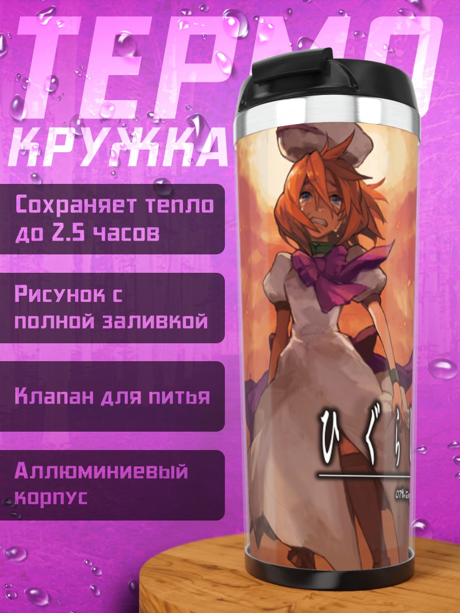 Термокружка Рика Фурудэ и друзья