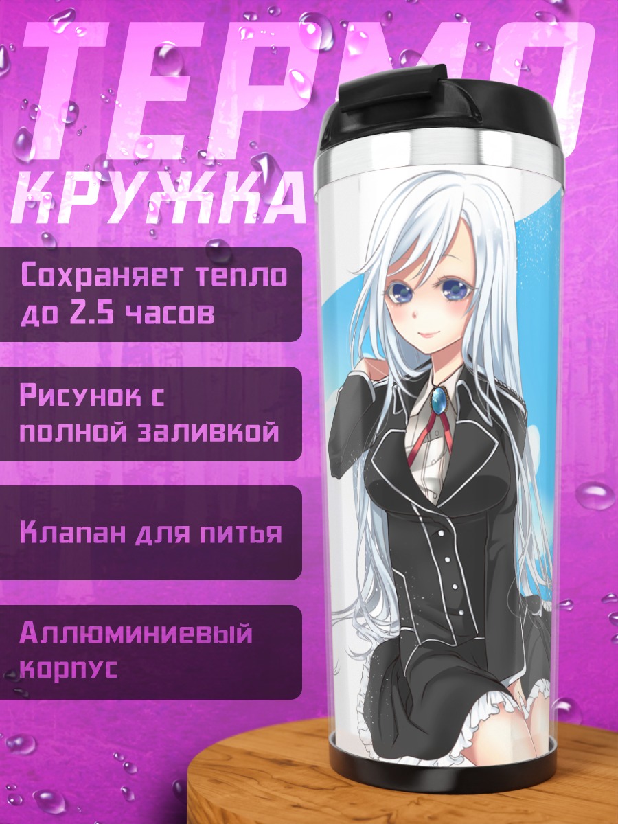 Термокружка Ла Фолия Рихавейн