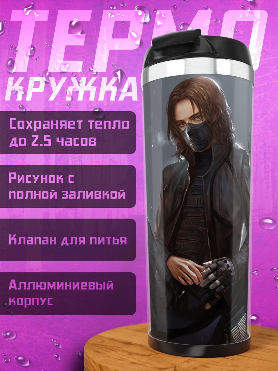 Термокружка Баки Барнс на мотоцикле