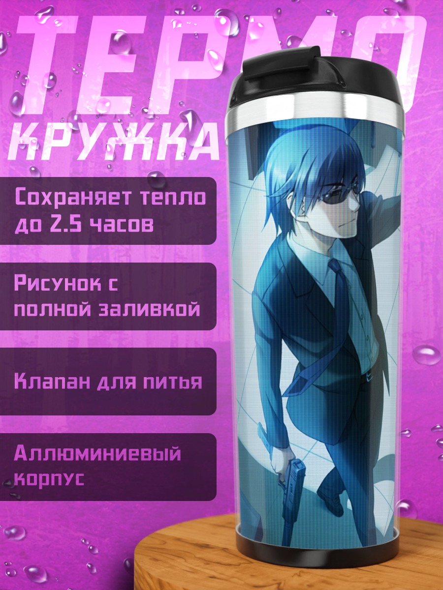 Термокружка Юдзи Казами с оружием
