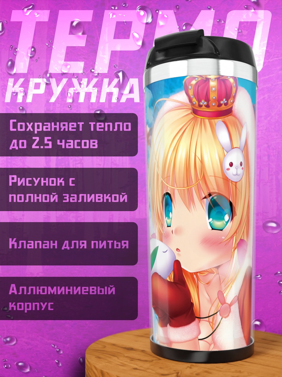 Термокружка Зимняя сказка с короной