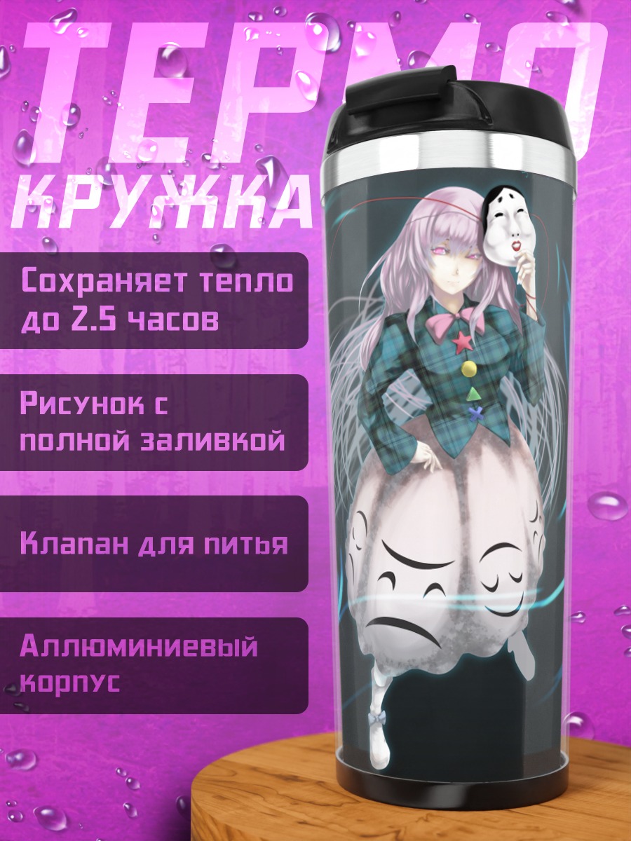 Термокружка Кокоро Хатано с масками
