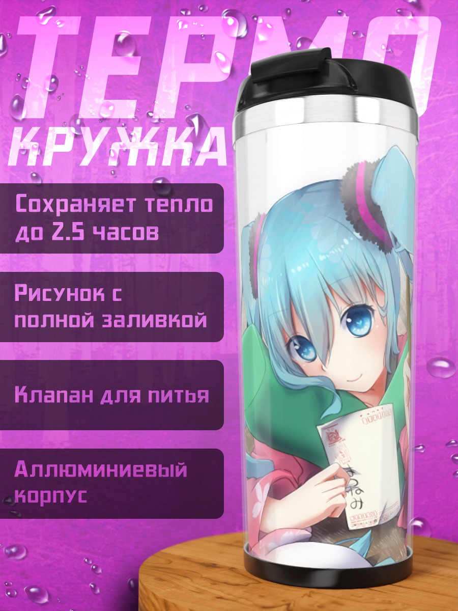 Термокружка Мику Хацунэ с кистью