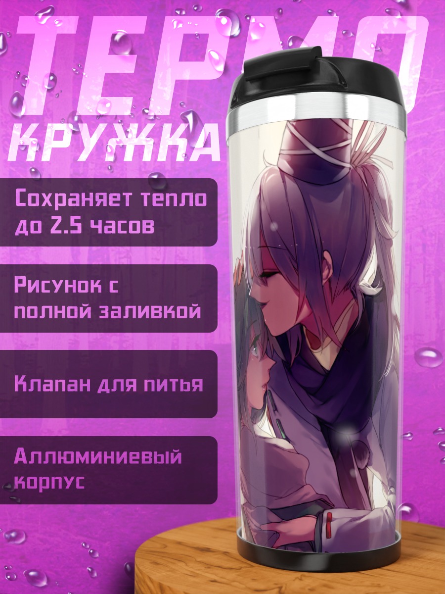 Термокружка Футо Мононобэ и Тодзико