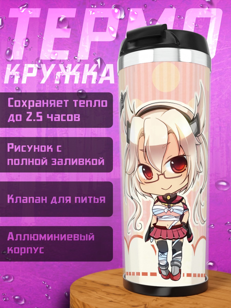Термокружка Ямато и подруги