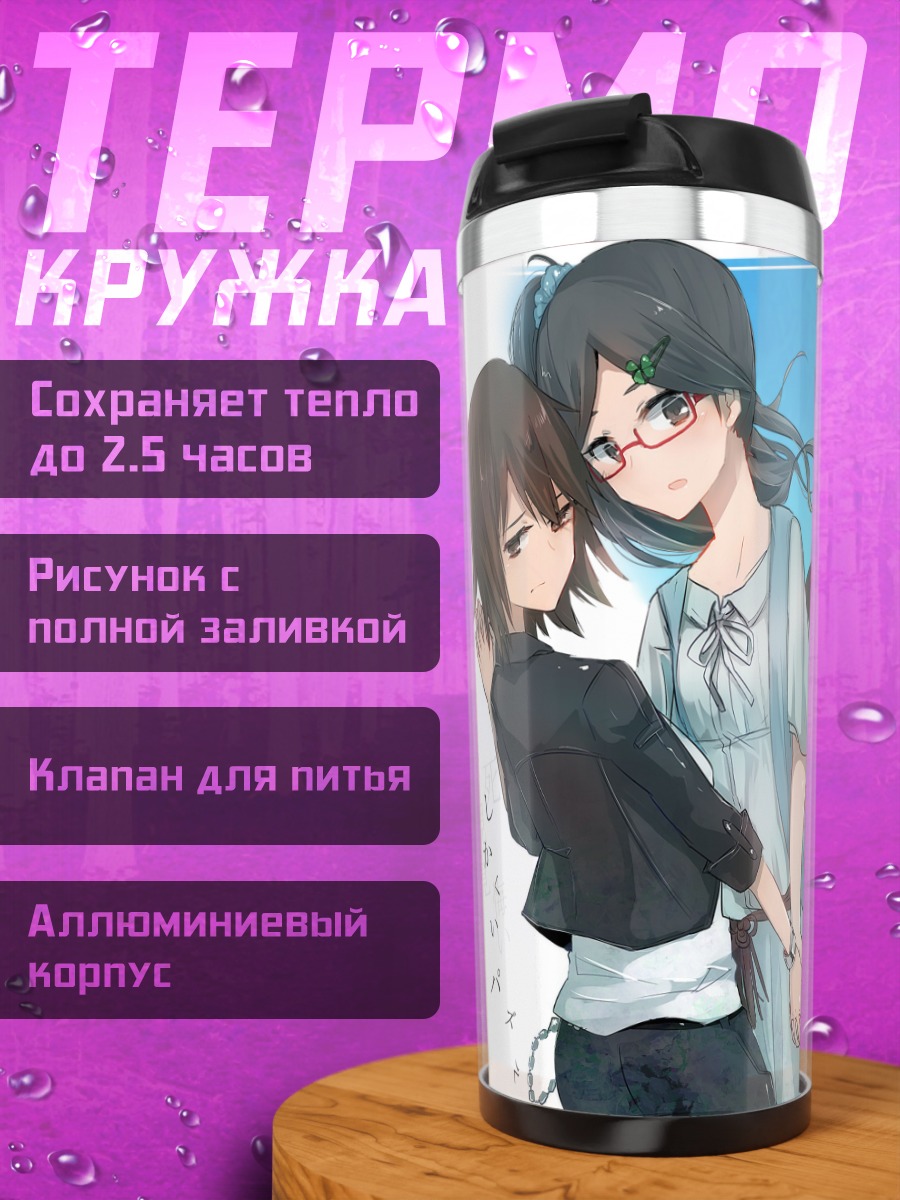 Термокружка Девушки в платьях