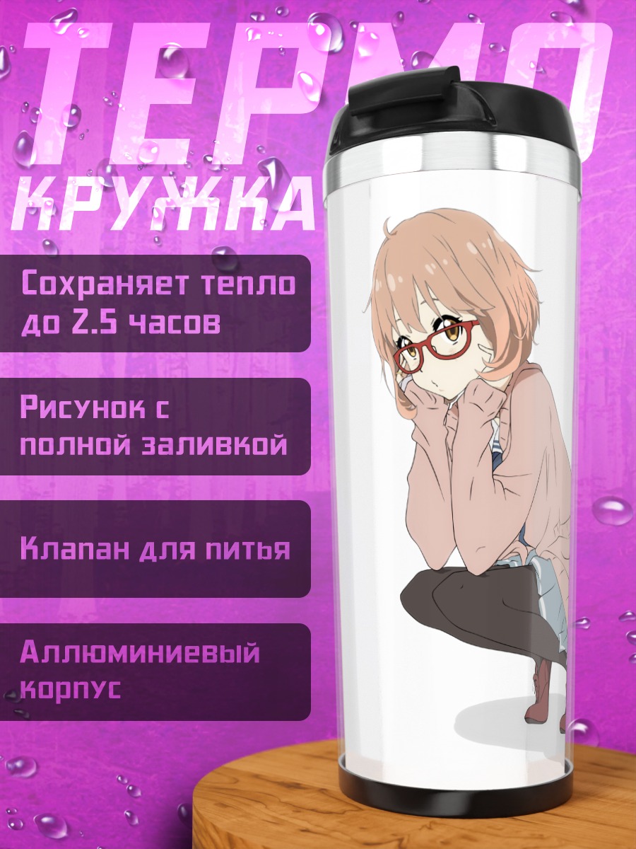 Термокружка Мирай Курияма в кофте