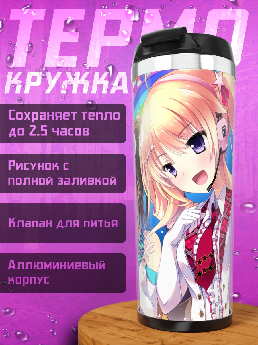 Термокружка Отоха Хибики и Тока Ичиминэ