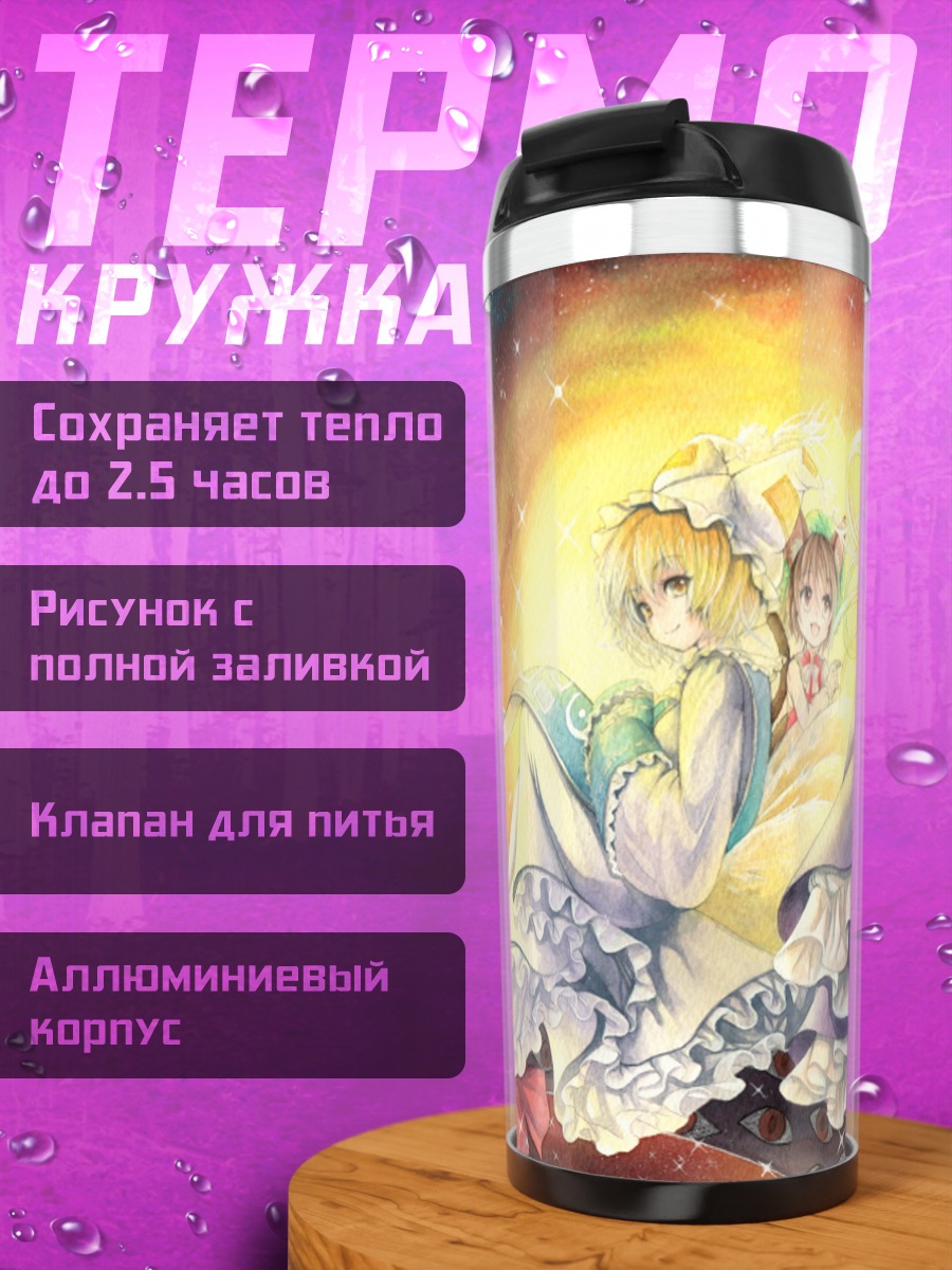 Термокружка Юкари Якумо в сиянии