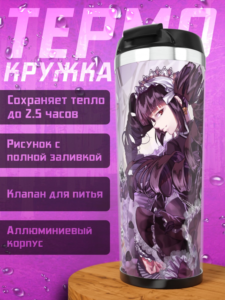 Термокружка Селестия Руденберк в картах